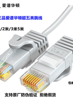 爱谱华顿 超五类非屏蔽RJ45跳线1米2米3米5米 AP-6-02-2