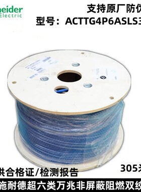 超六类6A屏蔽低烟无卤万兆网线ACTTG4P6ASLS3RBU双绞线