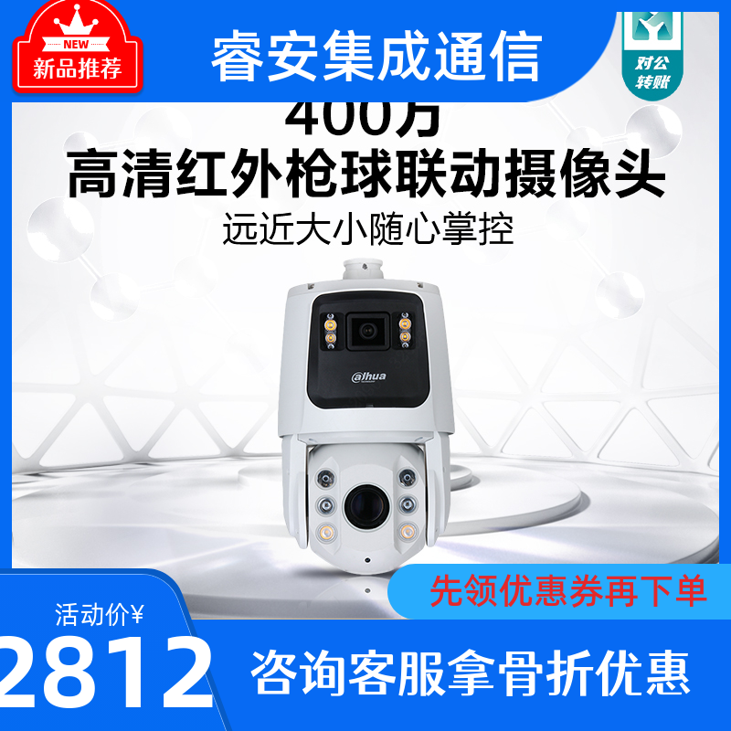 大华dahua 24倍变焦400万高清红外 7寸室外全景 枪球联动摄像机