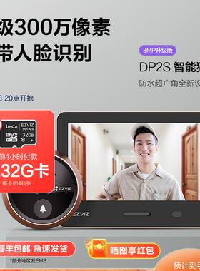 海康威视旗下萤石新DP2S智能电子猫眼3MP可视门铃远程监控摄像头