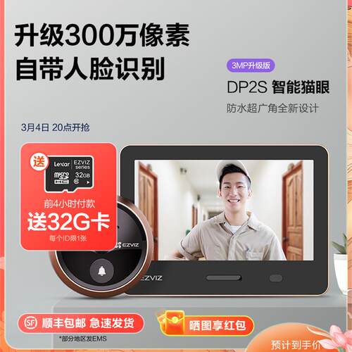 海康威视旗下萤石新DP2S智能电子猫眼3MP可视门铃远程监控摄像头