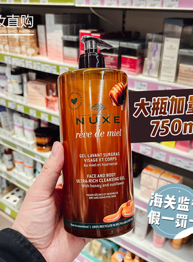 加量装！法国Nuxe欧树蜂蜜洁面凝胶750ml啫喱温和舒缓保湿洗面奶