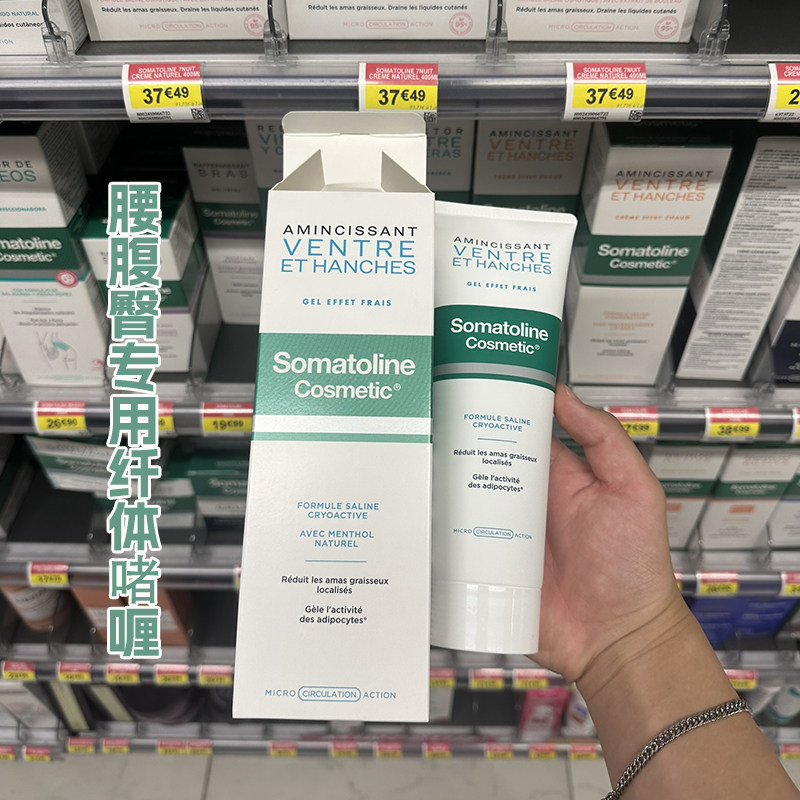 特价新版重塑小蛮腰法国Somatoline腰腹臀部专用纤体霜250ml