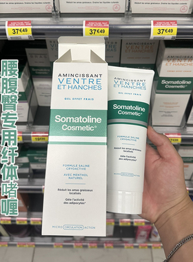 特价新版重塑小蛮腰法国Somatoline腰腹臀部专用纤体霜250ml