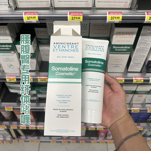 特价新版重塑小蛮腰法国Somatoline腰腹臀部专用纤体霜250ml