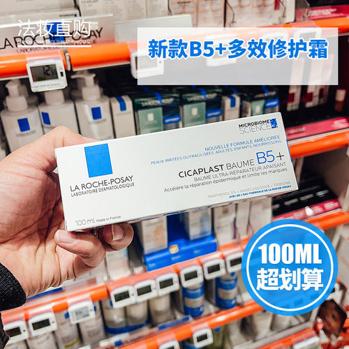 法国新版理肤泉B5+多效乳面霜