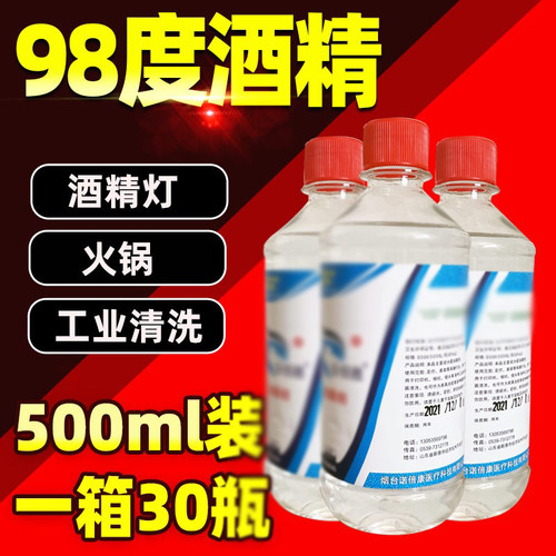 98%工业酒精仪器清洗专用燃料