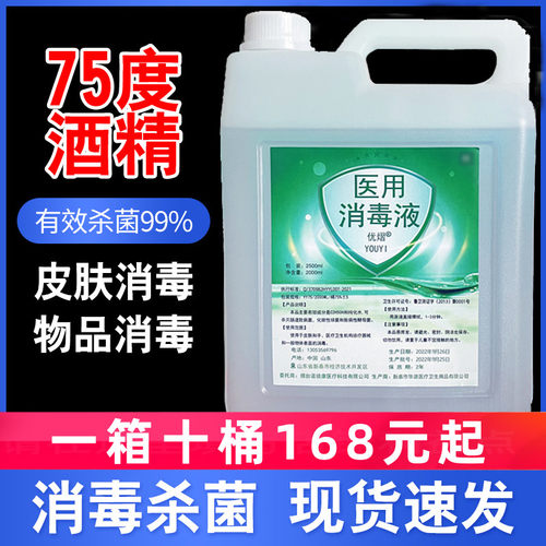 75度酒精医家用皮肤伤口杀菌