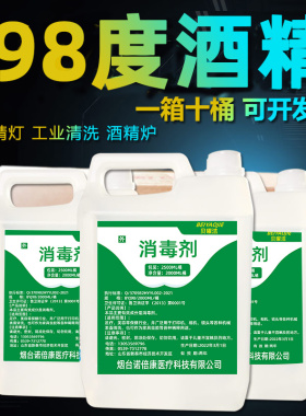 整箱10桶99%工业酒精清洗98度酒精拔罐专用乙醇实验室防冻玻璃水