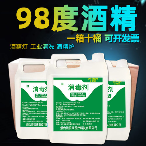 整箱10桶99%工业酒精清洗98度酒精拔罐专用乙醇实验室防冻玻璃水