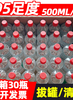 95%酒精500ml火疗拔罐95度酒精灯专用乙醇工业清洁30瓶整箱