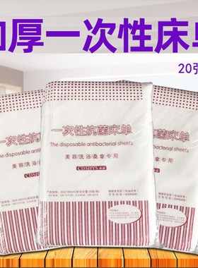一次性床单美容院防水按摩护理
