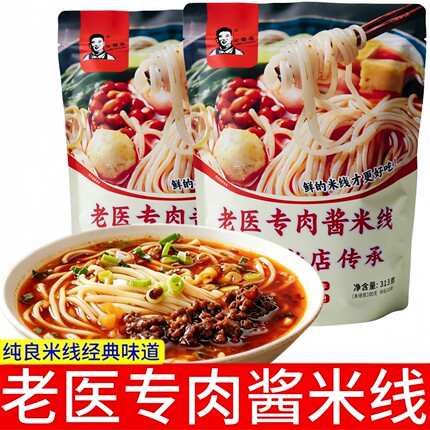 老医专肉酱米线313g袋装老店传承经典味道懒人速食烹煮方便米线