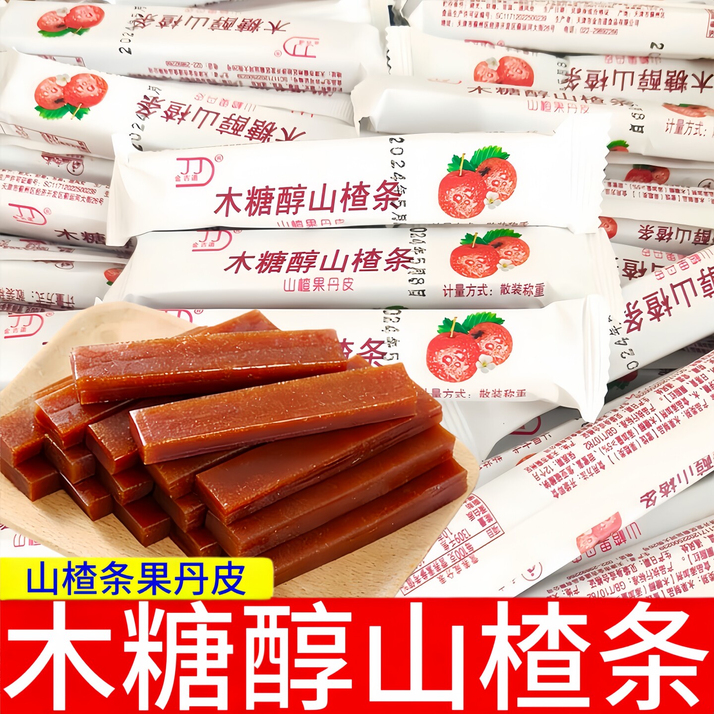 金吉道木糖醇山楂条山楂果丹皮独立包装山楂糕蜜饯果糕类零食小吃