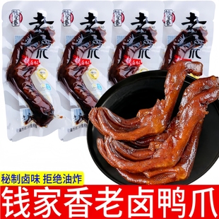 钱家香老卤鸭爪散称袋装 零食 老钱卤汁开袋即食卤味鸭掌下酒菜散装