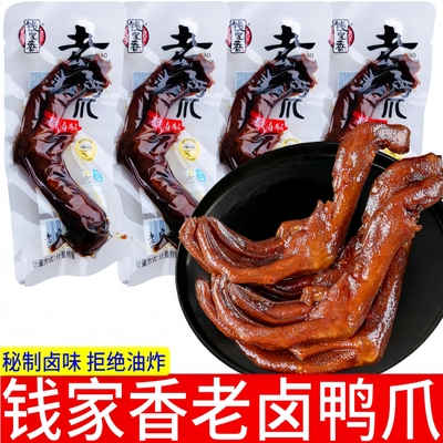 钱家香老卤鸭爪散称袋装