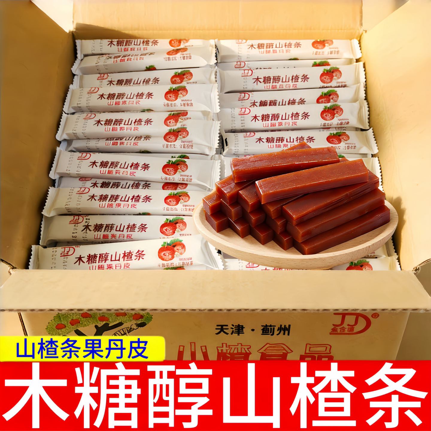 金吉道木糖醇山楂条果丹皮山楂糕散装开袋即食酸甜蜜饯零食品小吃