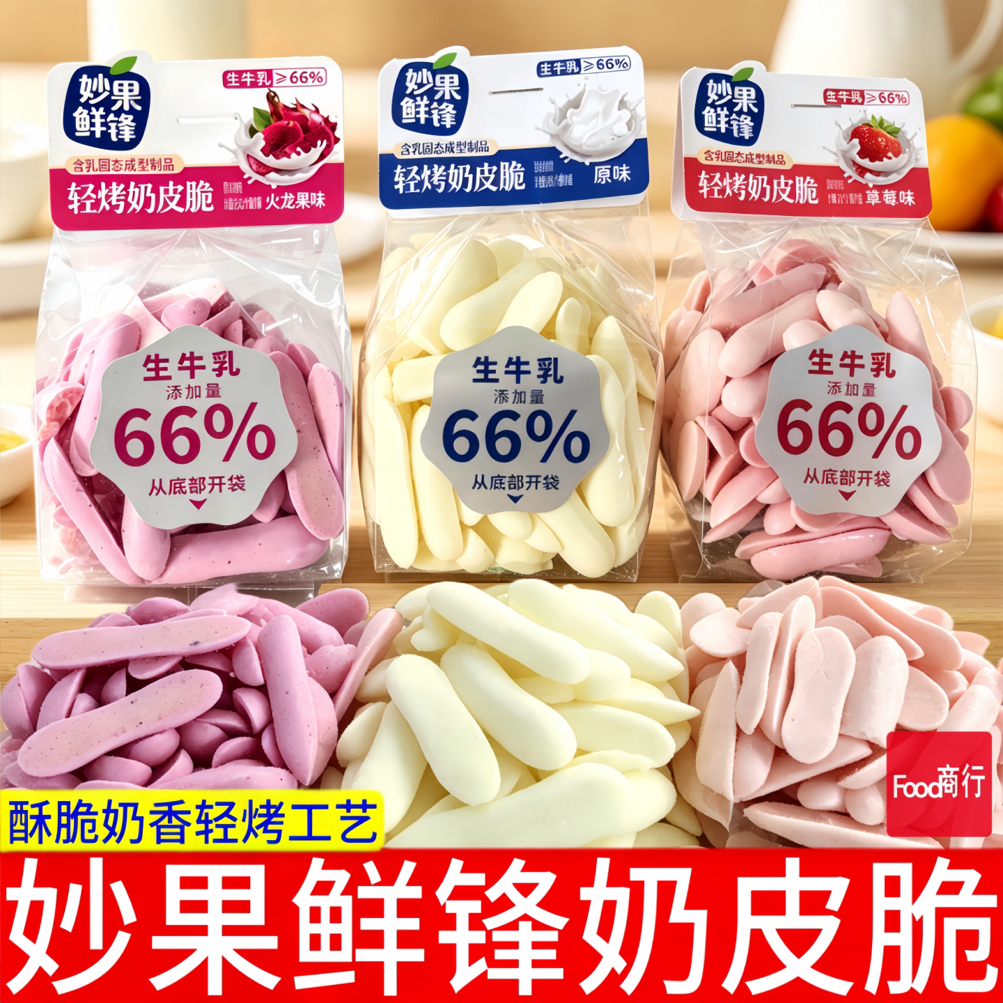 妙果鲜锋轻烤奶皮脆【散装称重】即食酥脆奶香手工奶酥散装零食