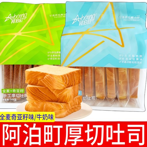 阿泊町牛奶手工厚切吐司308g
