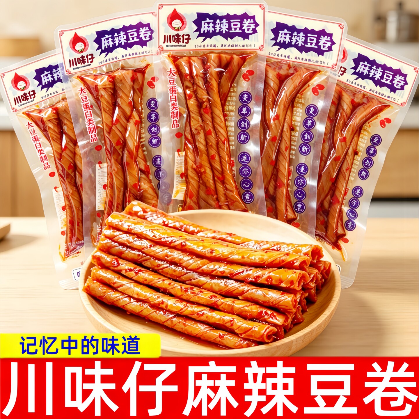 川味仔麻辣豆卷散装小包装【独立小包】休闲童年零食香辣豆干辣条