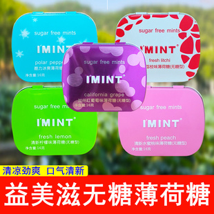 IMINT益美滋无糖薄荷糖清新口气酷爽糖果润喉口香糖网红零食清新