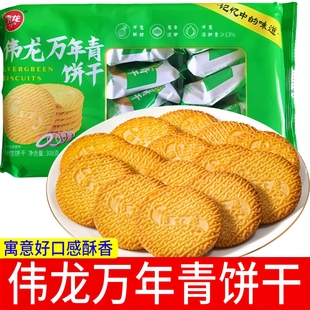 伟龙【万年青饼干308g】独立包装酥脆咸酥儿童老人酥性饼干零食