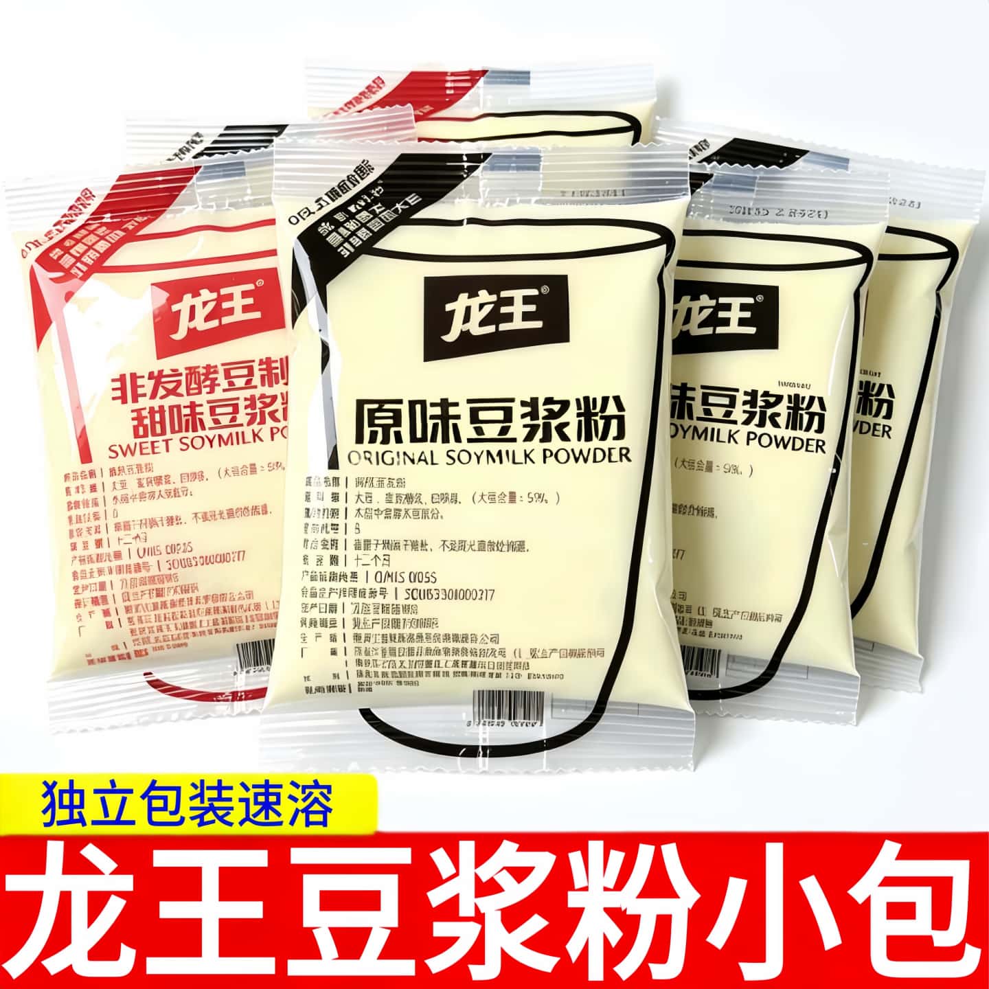 龙王豆浆粉30g*16小包原味甜味速溶冲饮非转基因豆家用早餐饮品