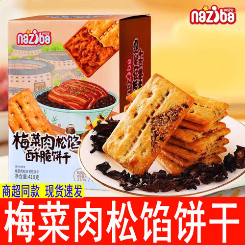 梅菜肉松馅酥脆饼干418g