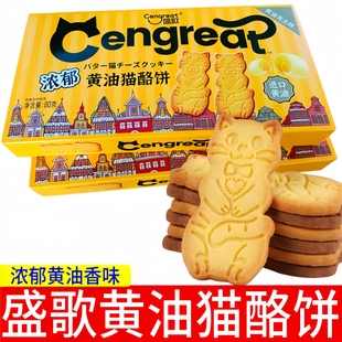 趣味盛歌黄油猫饼干80g盒装 聚会点心芝士黄油饼干小猫饼干零食品