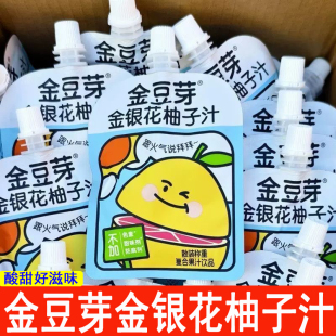 【散称款】金豆芽金银花柚子汁植物饮品儿童解渴便携散装水果汁