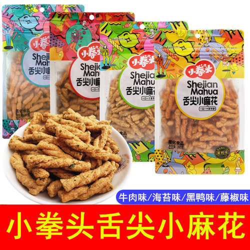 小拳头舌尖小麻花酥脆怀旧休闲