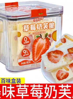 书生百味草莓奶芙脆180g