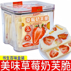 书生百味草莓奶芙脆180g盒装草莓脆干奶糖混合高档糖果休闲零食品