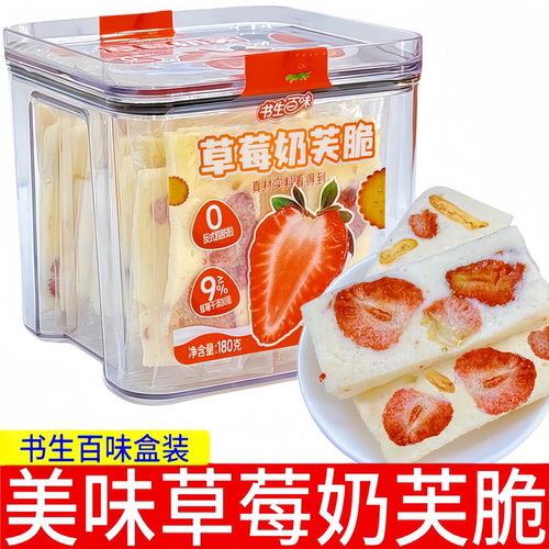 书生百味草莓奶芙脆180g