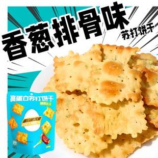 碱体达人高蛋白香葱排骨味苏打饼干80g袋装 小饼干薄脆饼干零食品