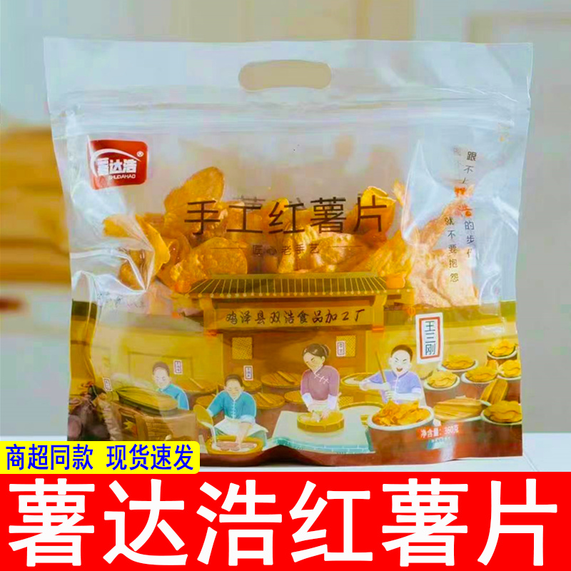薯达浩手工红薯片地瓜片360g香脆红薯脆片薯干网红膨化休闲零食