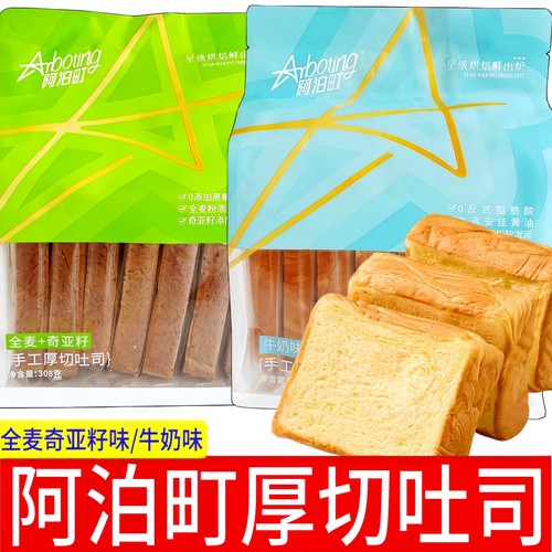 阿泊町【手工厚切吐司308g袋装】
