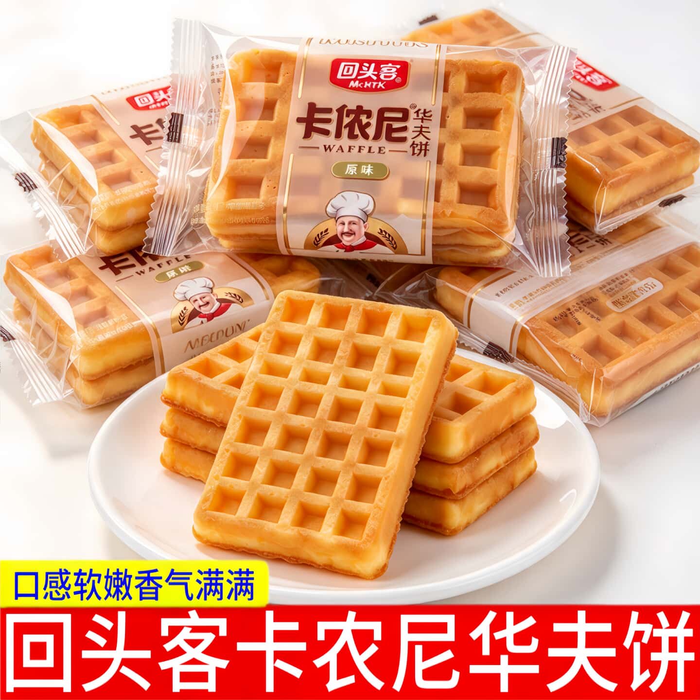 回头客华夫饼原味【独立小包】早餐糕点独立包装甜点心散装零食品