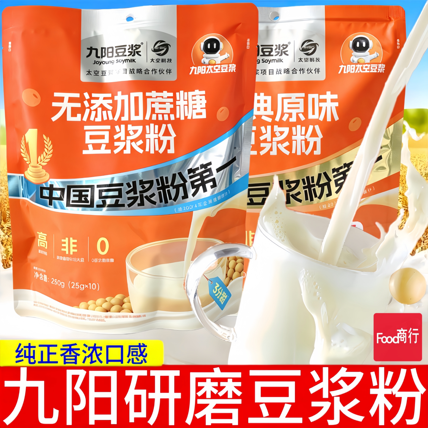 九阳原味豆浆粉无添加蔗糖豆浆粉图片