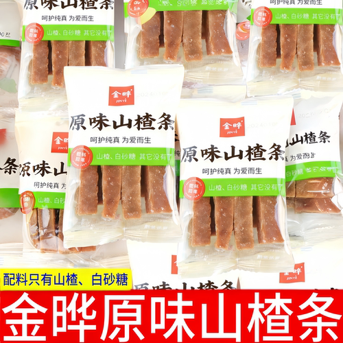 金晔原味山楂条独立包装酸甜
