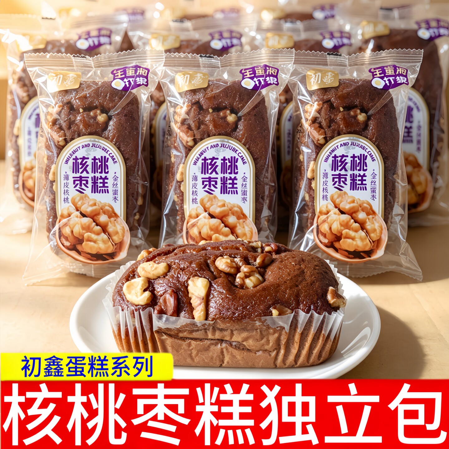 初鑫核桃仁夹心枣糕散装称重图片