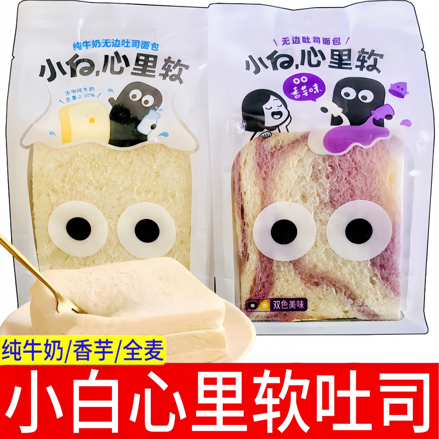 小白心里软无边吐司面包85g袋装