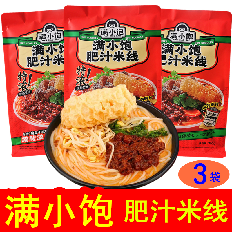 满小饱肥汁米线310g*3袋港式香辣速食米粉酸辣粉宵夜代餐方便袋装