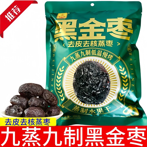 华聚黑金枣500g去皮去核蒸烤