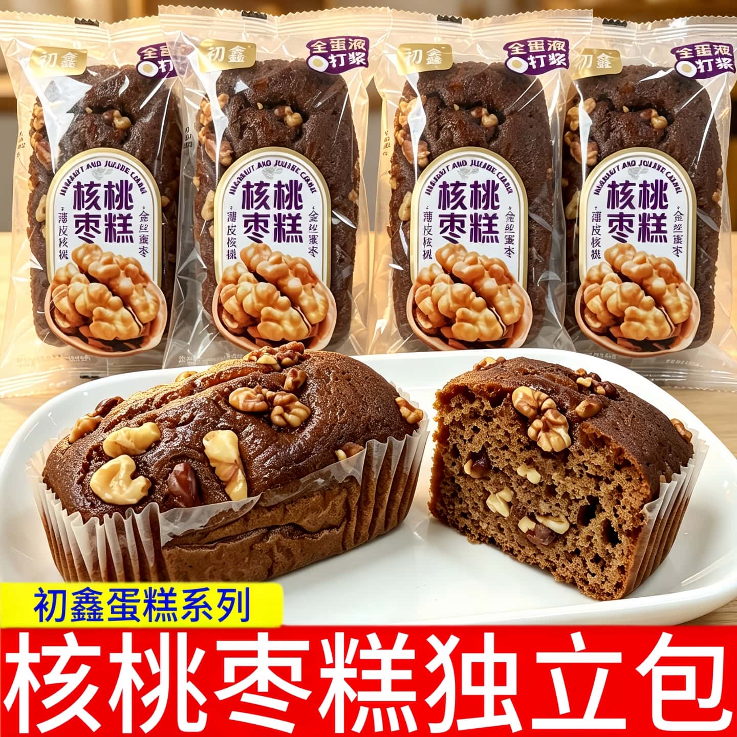 初鑫核桃枣糕【独立包装】中式糕点早餐点心休闲食品中式点心零食图片