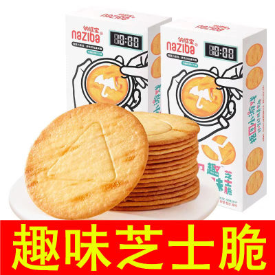 纳滋宝抠图饼干芝士脆