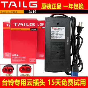 60Ah云插头 48V60V64V20Ah7238DSV84V32 台铃电动车充电器CPU