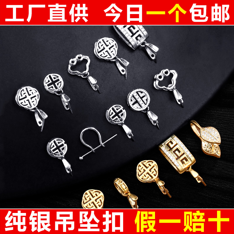 纯银吊坠扣【支持鉴定】