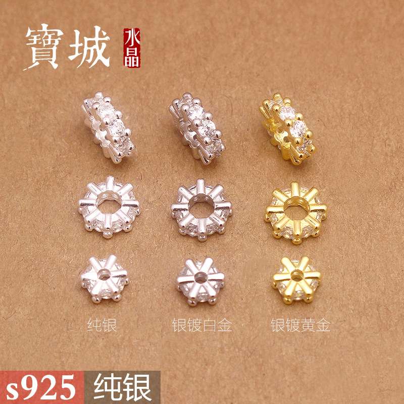s925纯银镶钻锆石齿轮隔珠隔片 DIY白水晶粉晶水晶手链饰品银配件