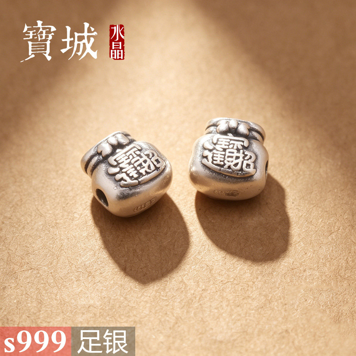 足银招财进宝隔珠【支持鉴定】